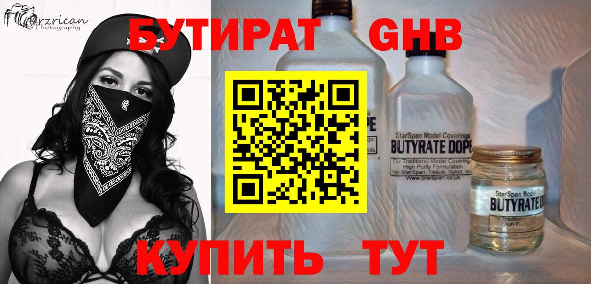 Бутират GHB Шахты