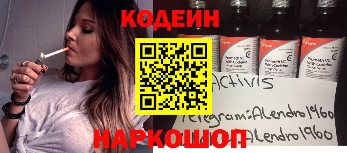 Кодеиновый сироп Lean Purple Drank  Кодеин напиток Lean (лин)  Шахты  Вход с VPN 