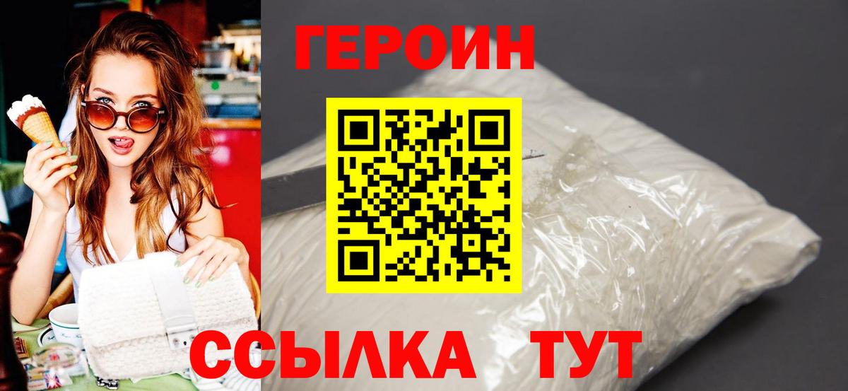 ГЕРОИН  Вход с VPN  Шахты  Героин хмурый 
